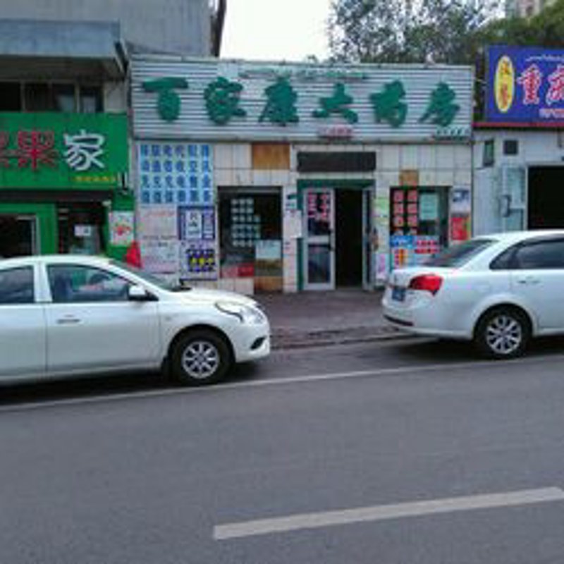 沈阳百济康大药房：服务升级，守护健康